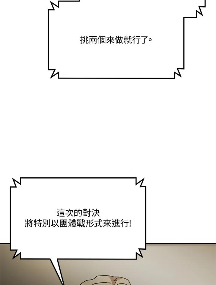 《超级巨星的才华书库》第43话 第3页