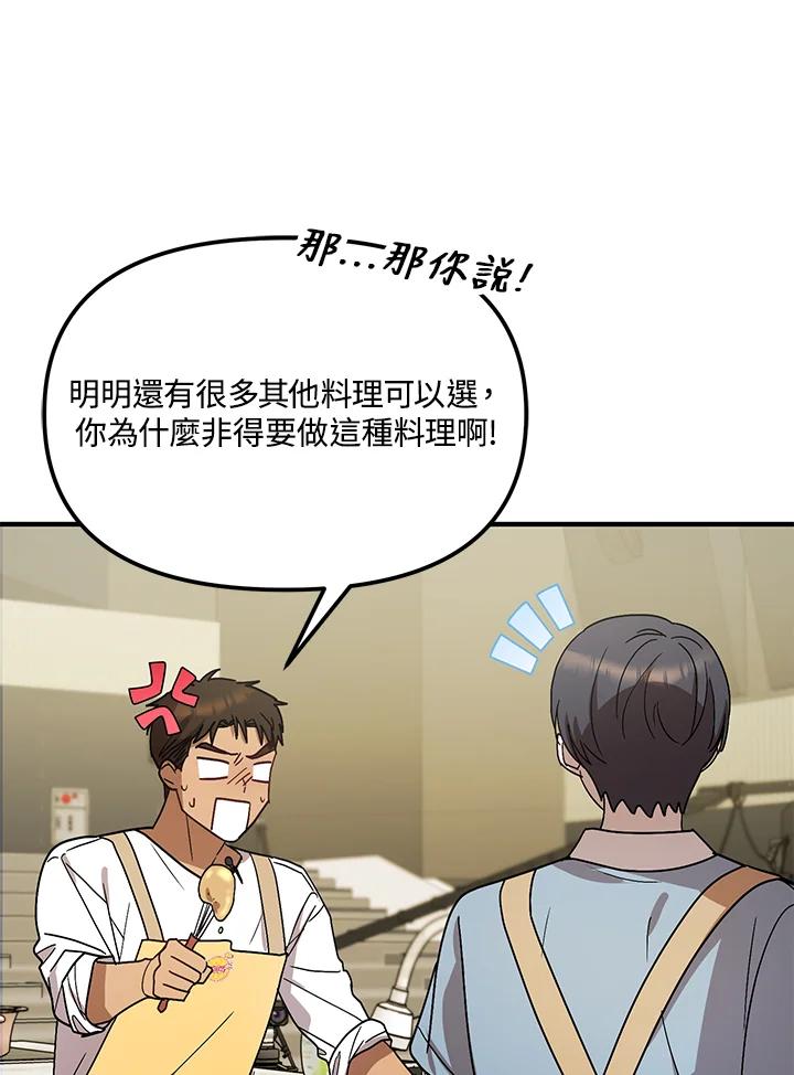 《超级巨星的才华书库》第43话 第20页