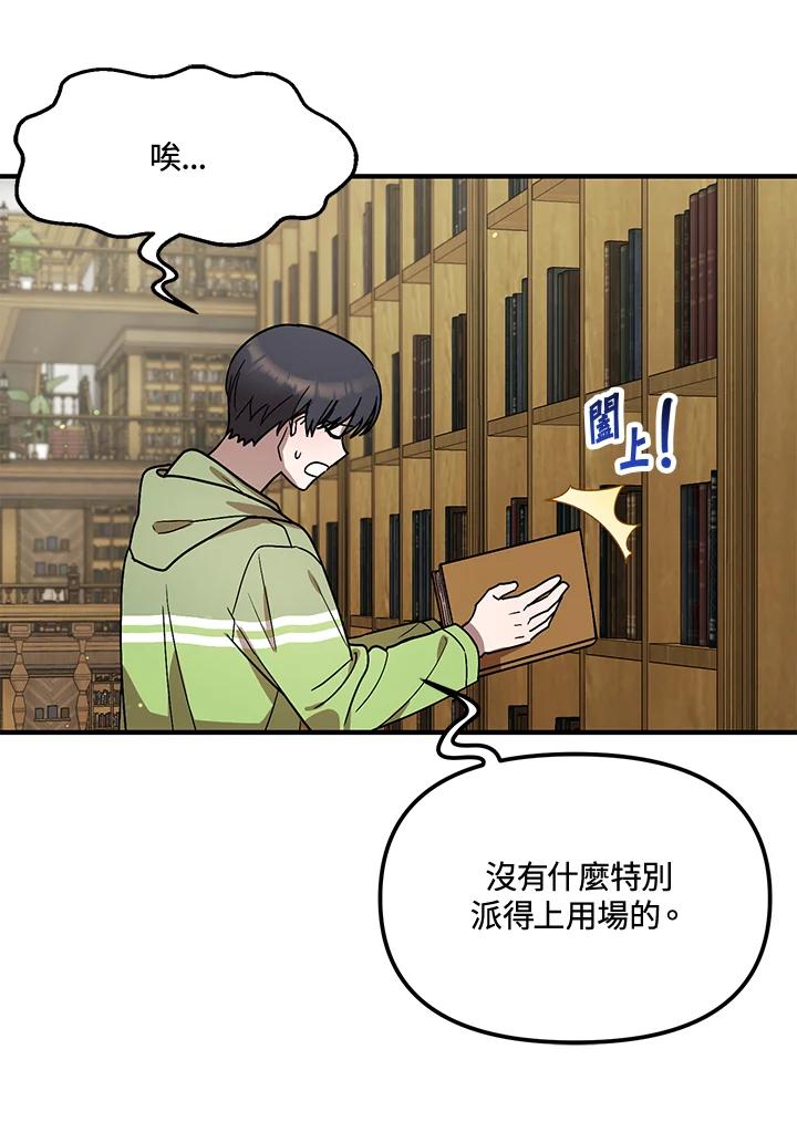 《超级巨星的才华书库》第43话 第75页