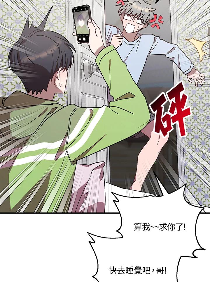《超级巨星的才华书库》第43话 第91页