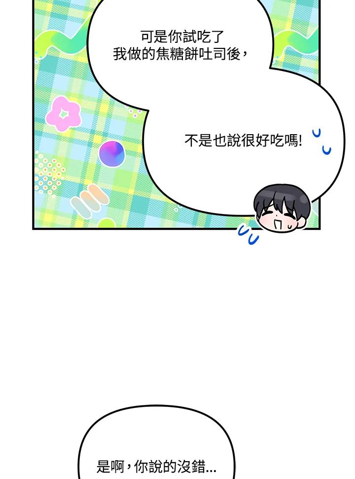《超级巨星的才华书库》第43话 第42页