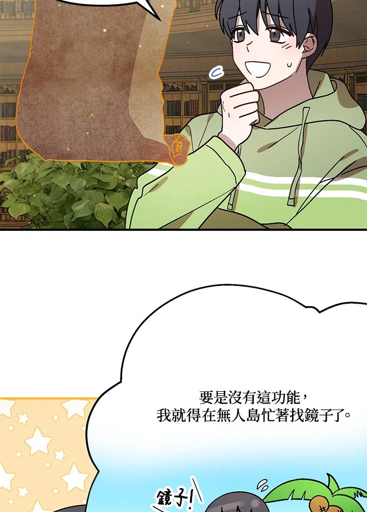 《超级巨星的才华书库》第43话 第68页