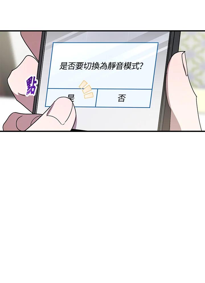 《超级巨星的才华书库》第43话 第103页