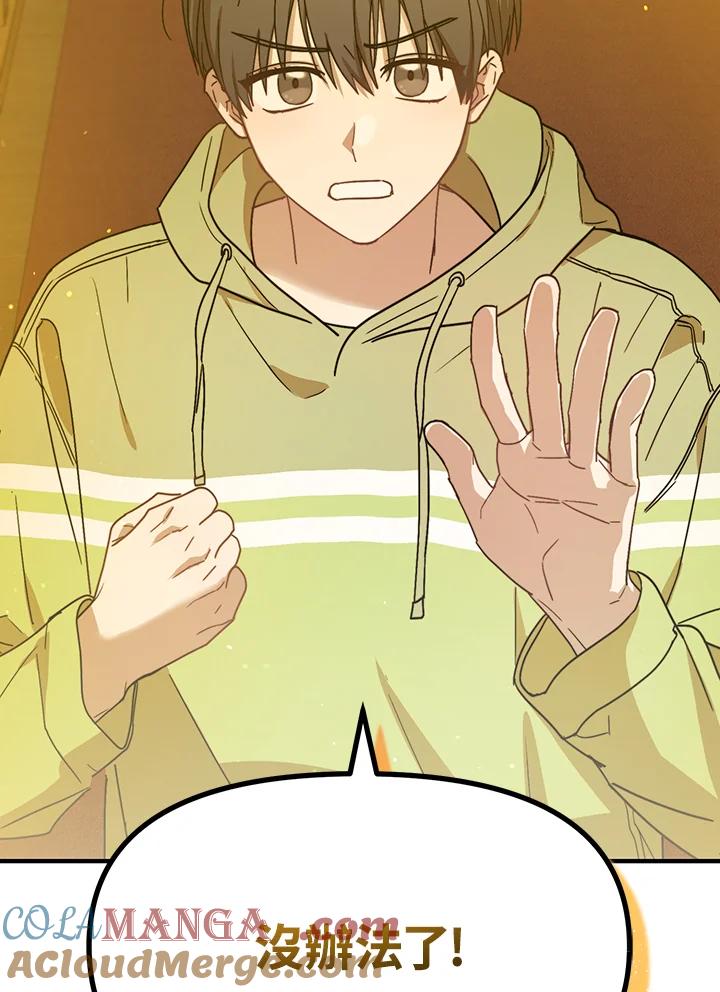 《超级巨星的才华书库》第43话 第85页