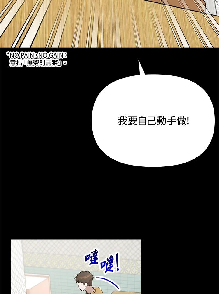 《超级巨星的才华书库》第43话 第32页