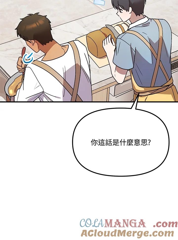 《超级巨星的才华书库》第43话 第45页