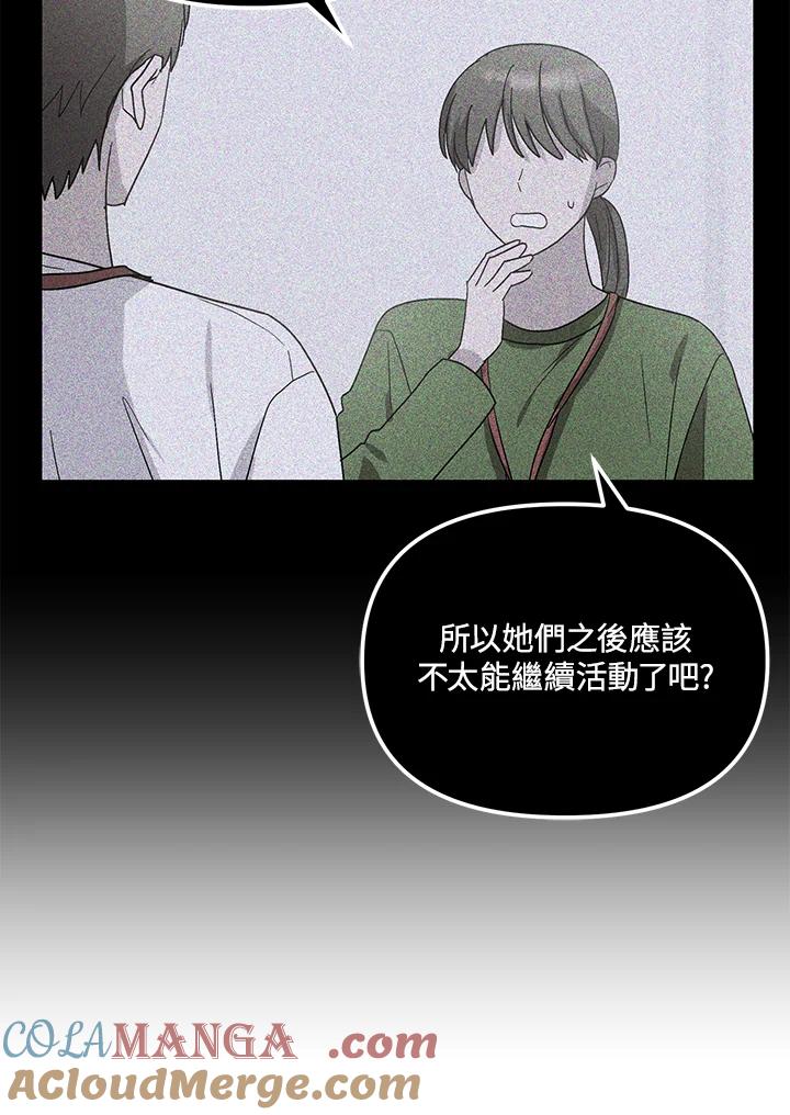 《超级巨星的才华书库》第43话 第57页
