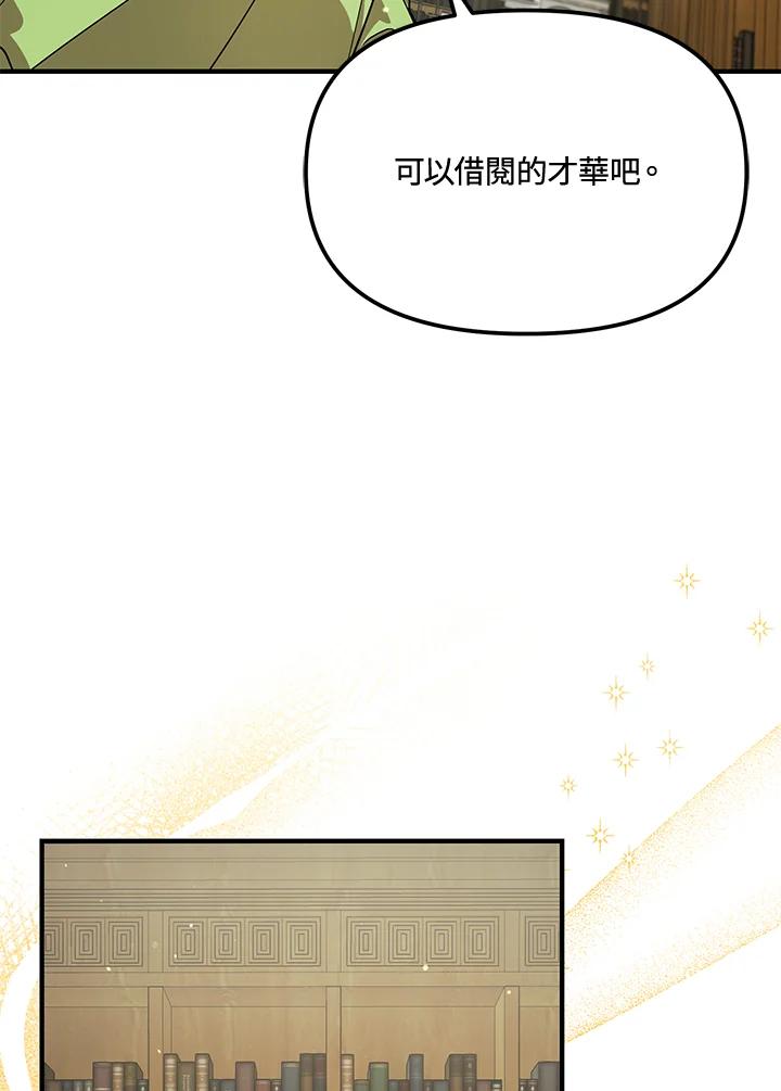 《超级巨星的才华书库》第43话 第71页