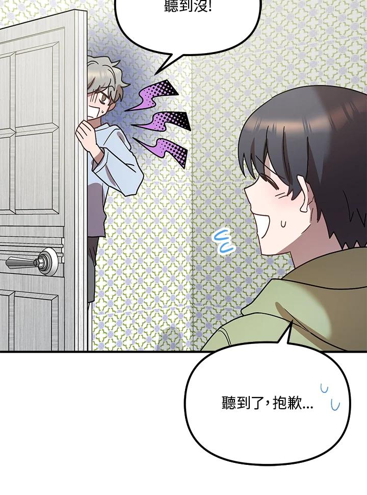 《超级巨星的才华书库》第43话 第100页