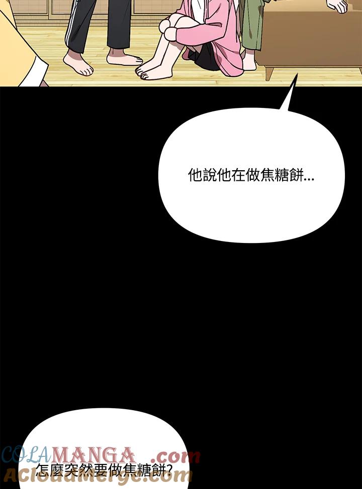 《超级巨星的才华书库》第43话 第25页