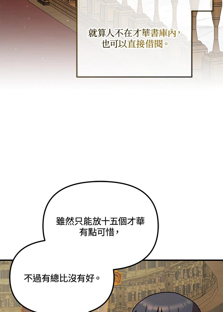 《超级巨星的才华书库》第43话 第67页