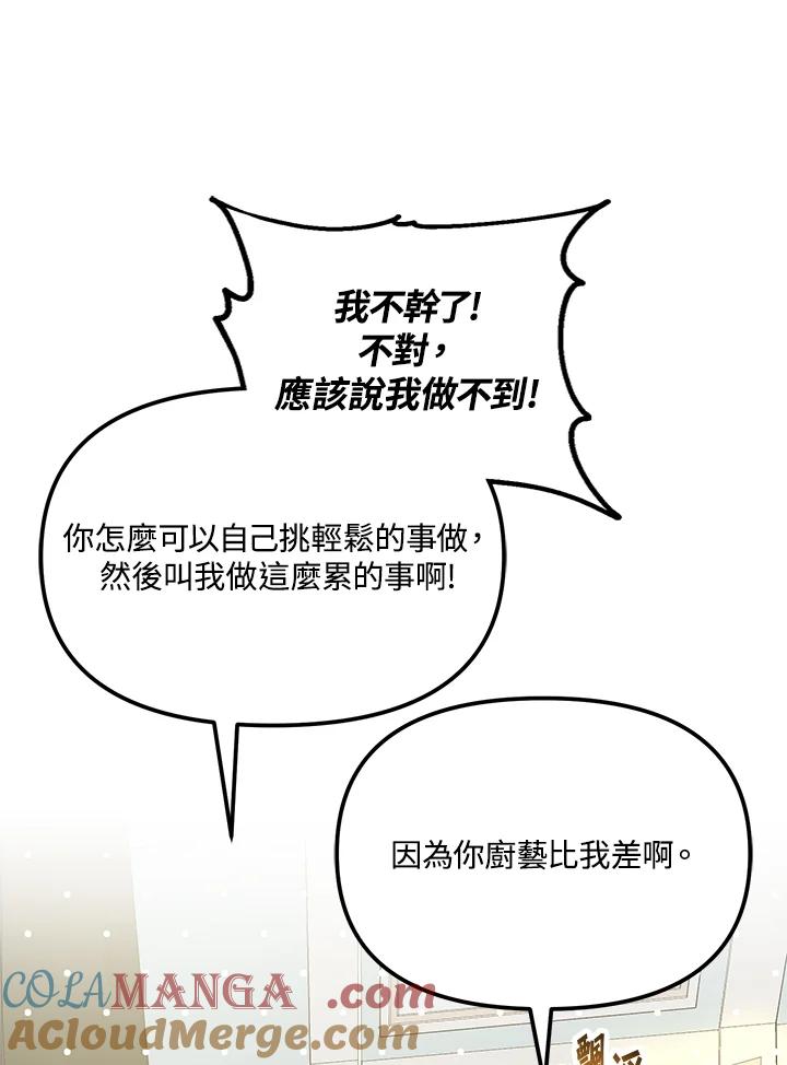 《超级巨星的才华书库》第43话 第17页