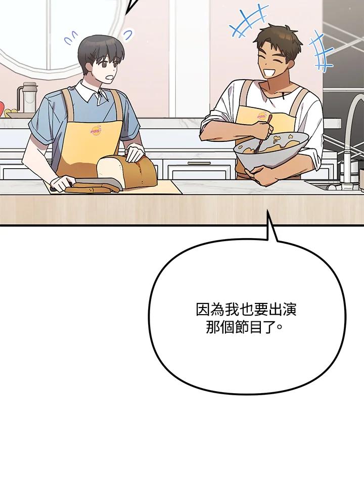 《超级巨星的才华书库》第43话 第48页