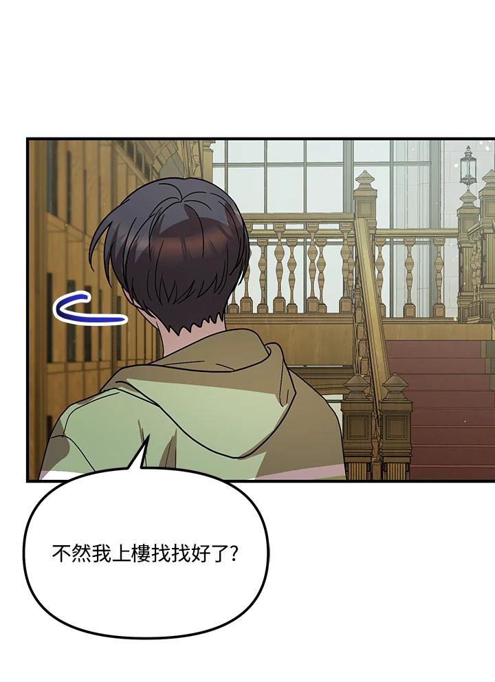 《超级巨星的才华书库》第43话 第76页
