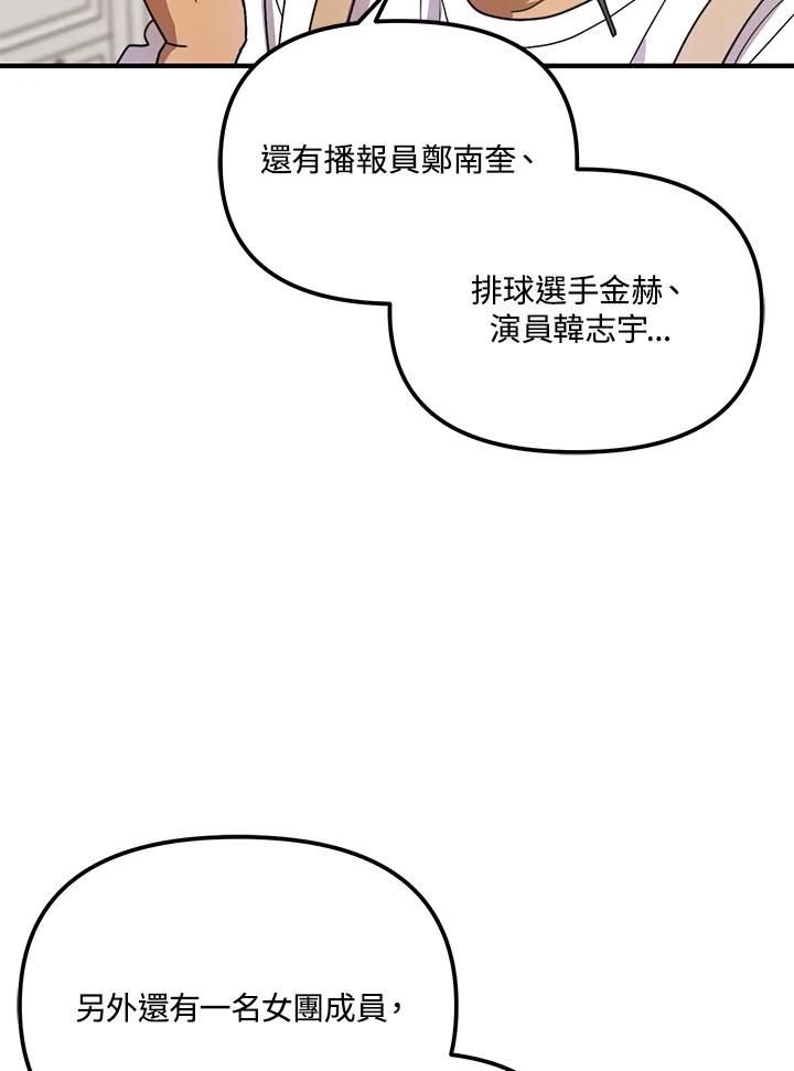 《超级巨星的才华书库》第43话 第50页