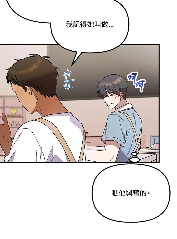 《超级巨星的才华书库》第43话 第51页
