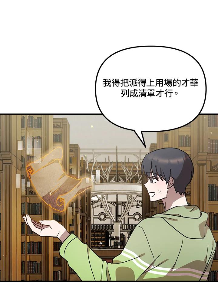 《超级巨星的才华书库》第43话 第64页