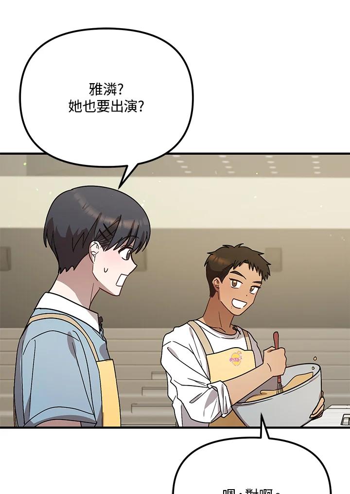《超级巨星的才华书库》第43话 第54页