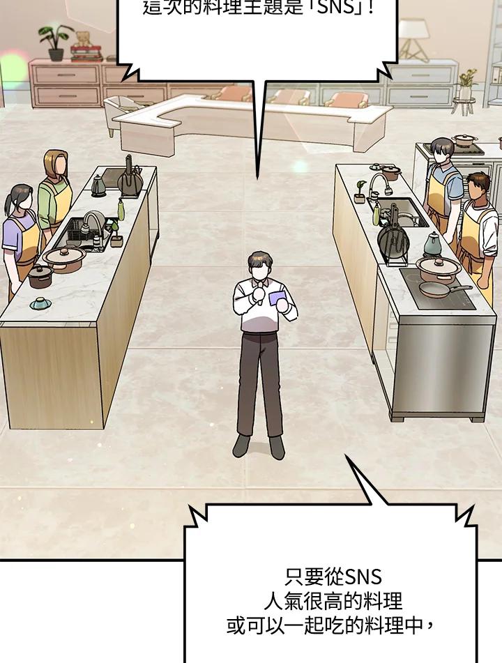 《超级巨星的才华书库》第43话 第2页