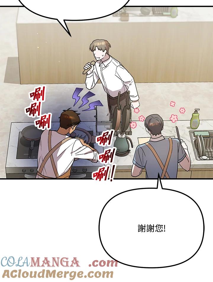 《超级巨星的才华书库》第43话 第13页
