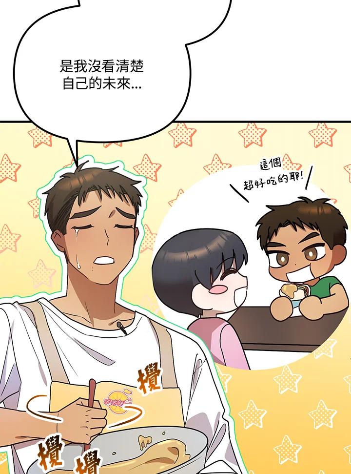 《超级巨星的才华书库》第43话 第43页
