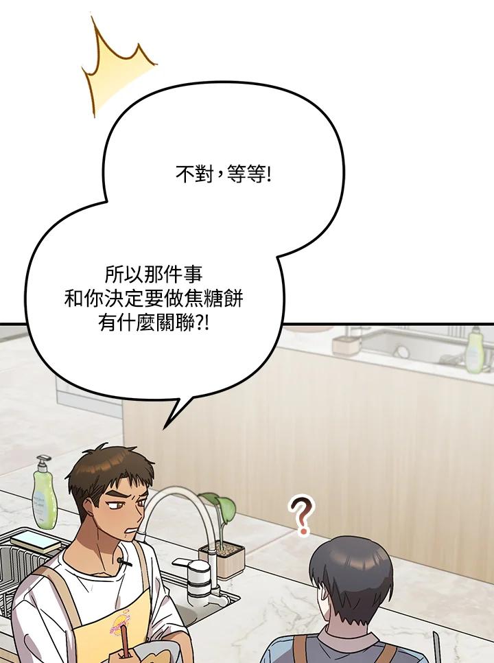《超级巨星的才华书库》第43话 第38页
