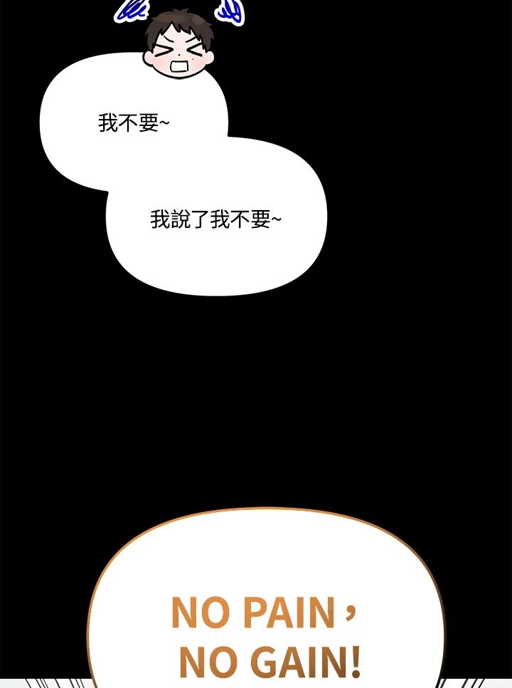 《超级巨星的才华书库》第43话 第30页