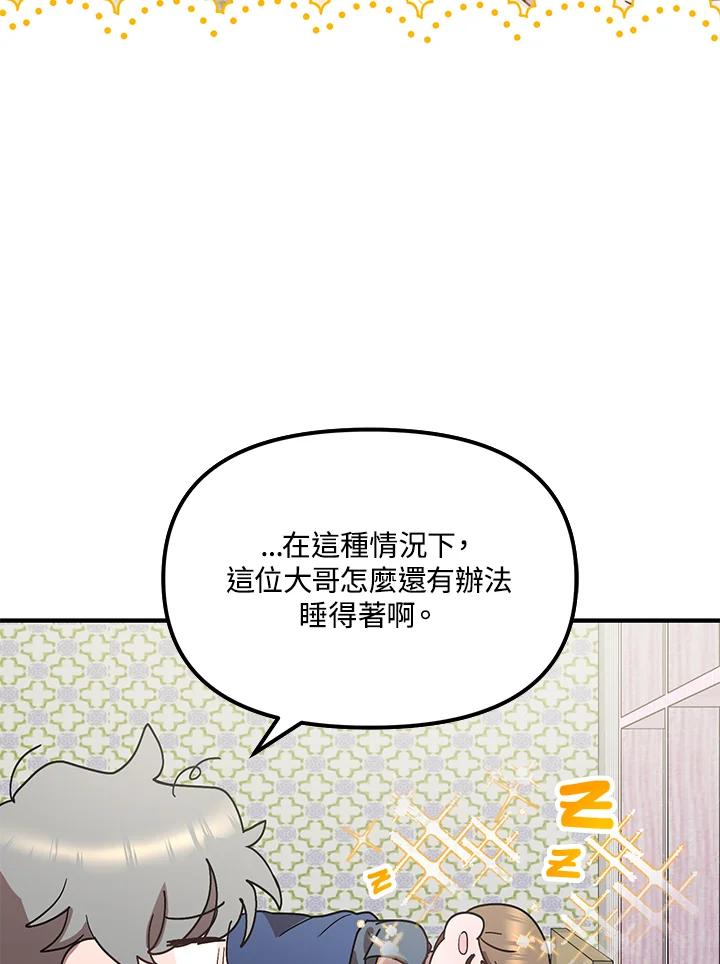 《超级巨星的才华书库》第43话 第98页