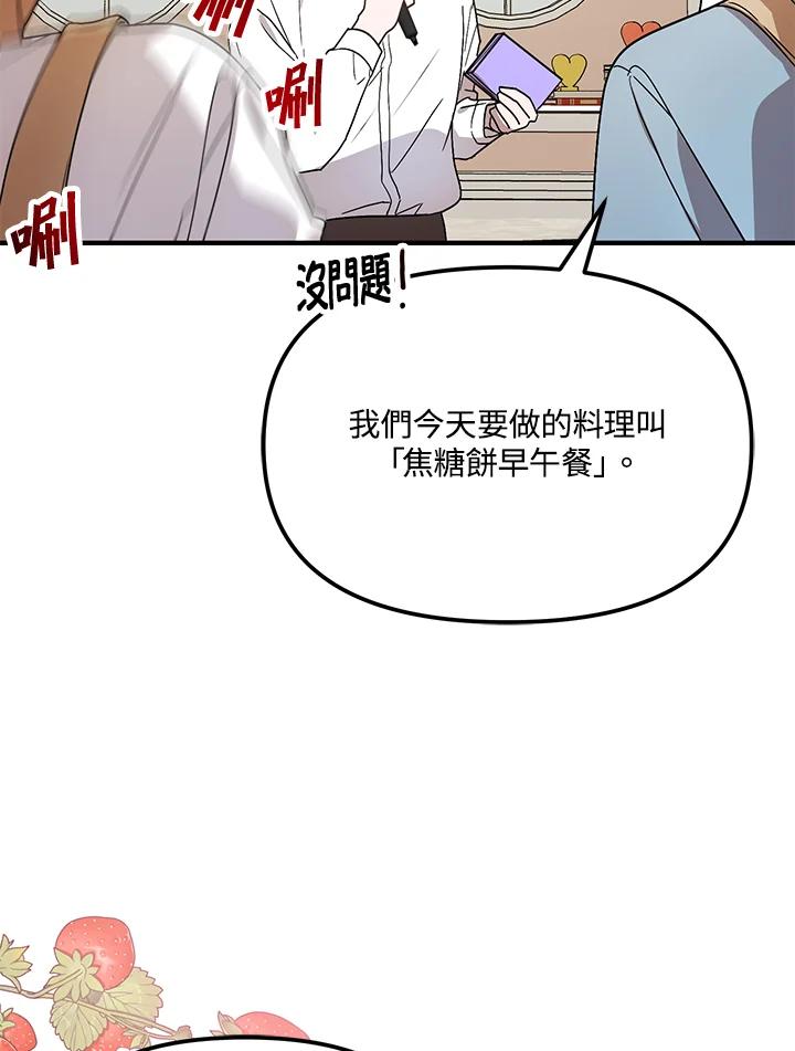 《超级巨星的才华书库》第43话 第8页