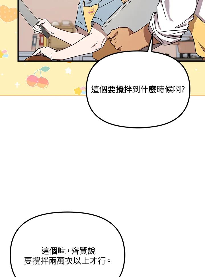 《超级巨星的才华书库》第43话 第15页