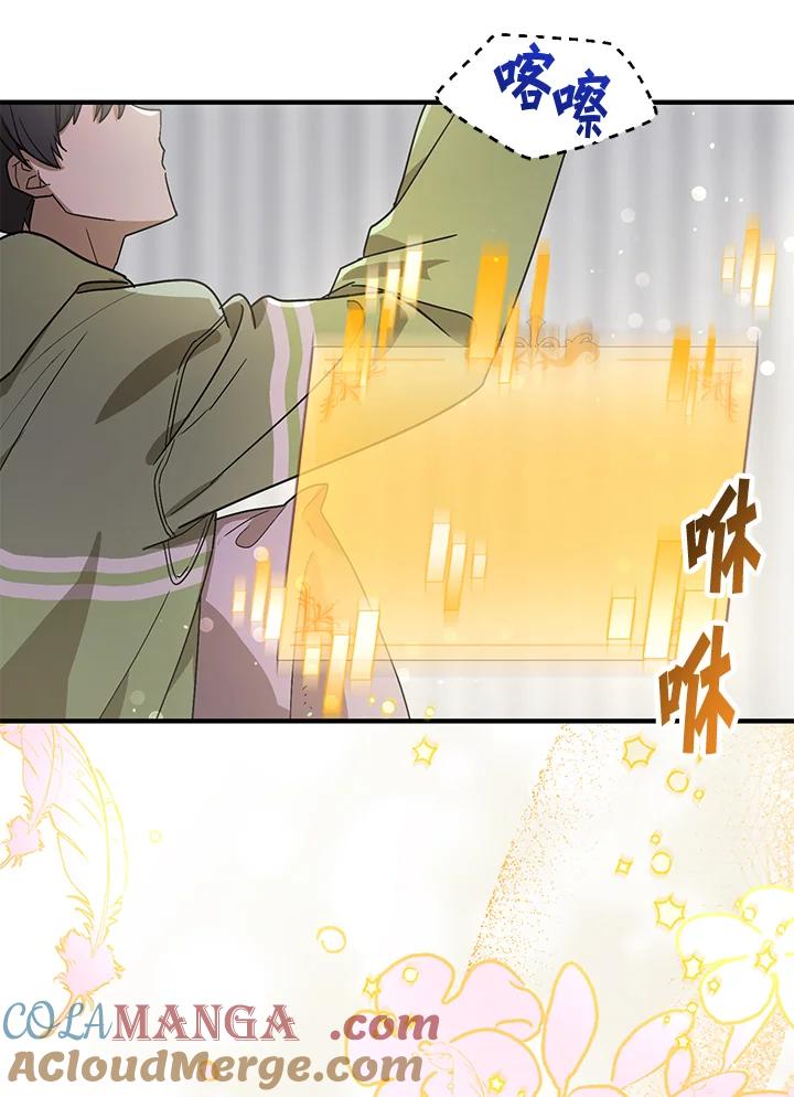 《超级巨星的才华书库》第43话 第105页