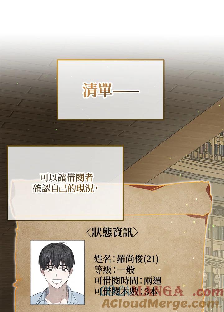 《超级巨星的才华书库》第43话 第65页