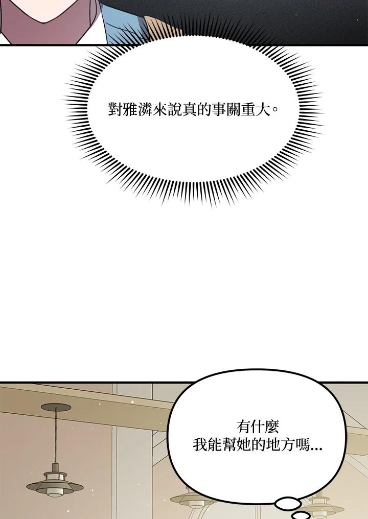 《超级巨星的才华书库》第43话 第59页