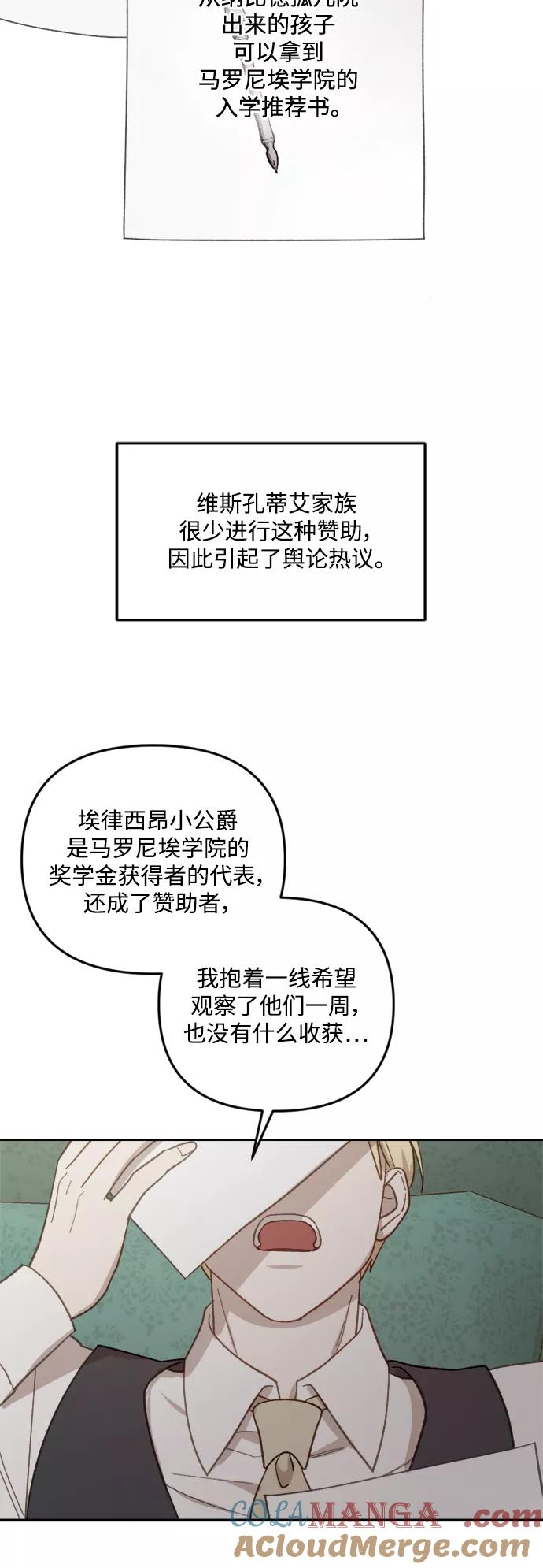 《皇帝倒转时间的理由》第46话 第37页