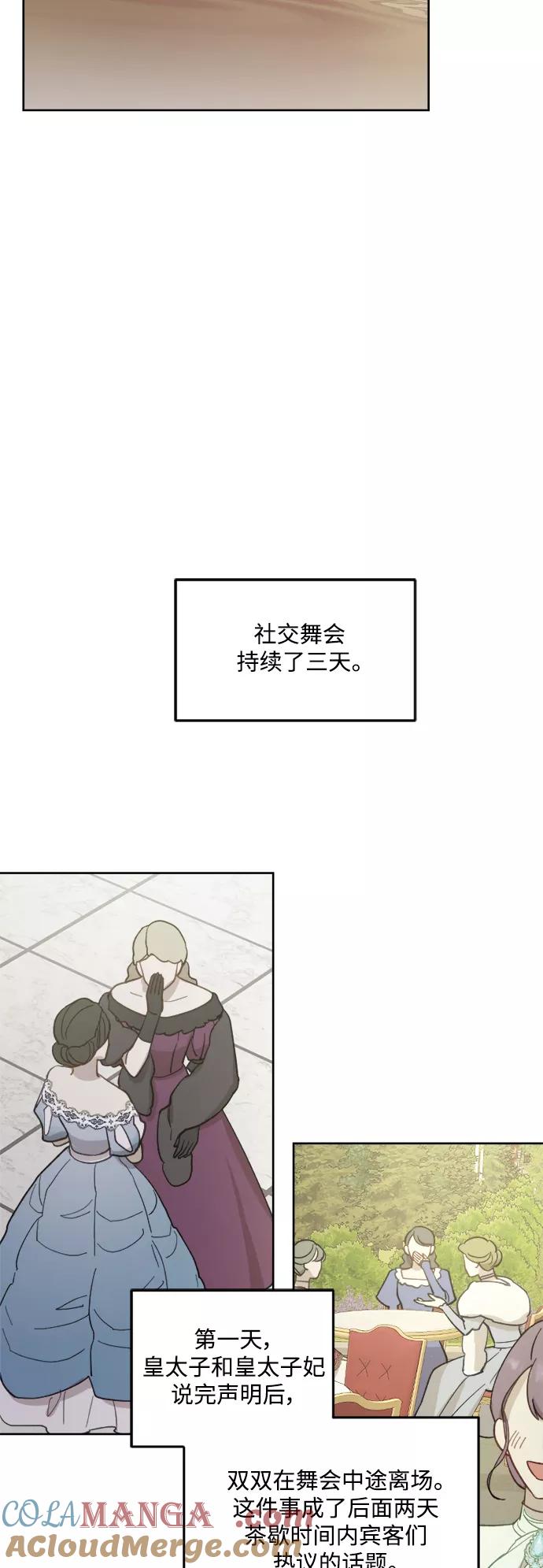 《皇帝倒转时间的理由》第46话 第34页