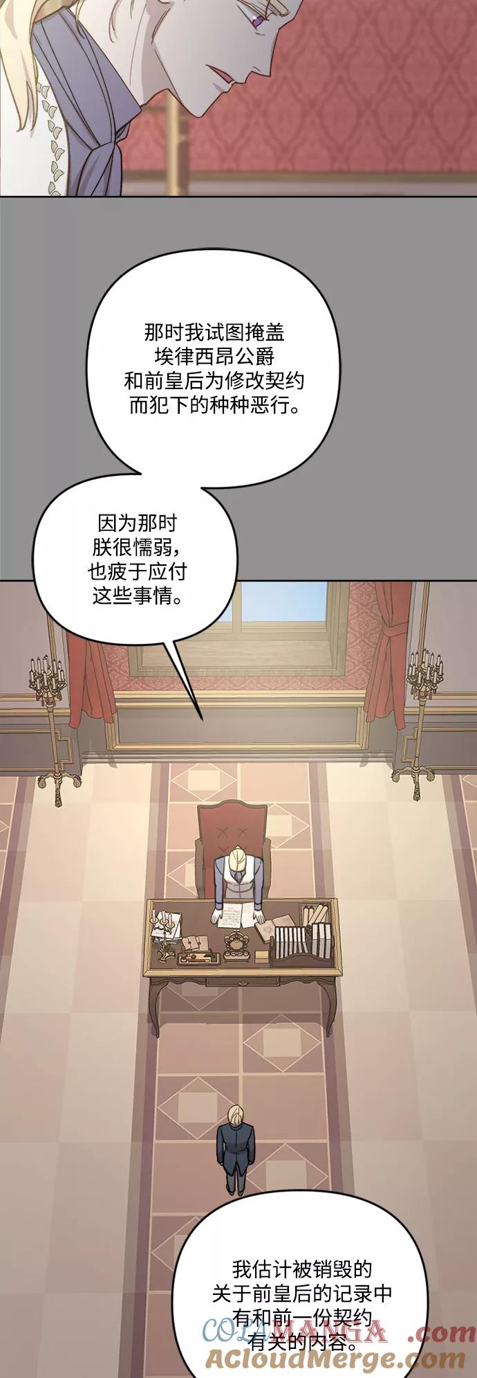 《皇帝倒转时间的理由》第46话 第40页