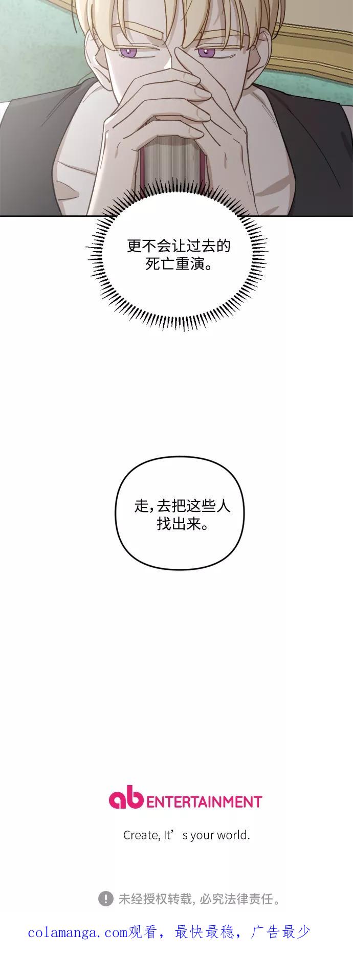 《皇帝倒转时间的理由》第46话 第51页