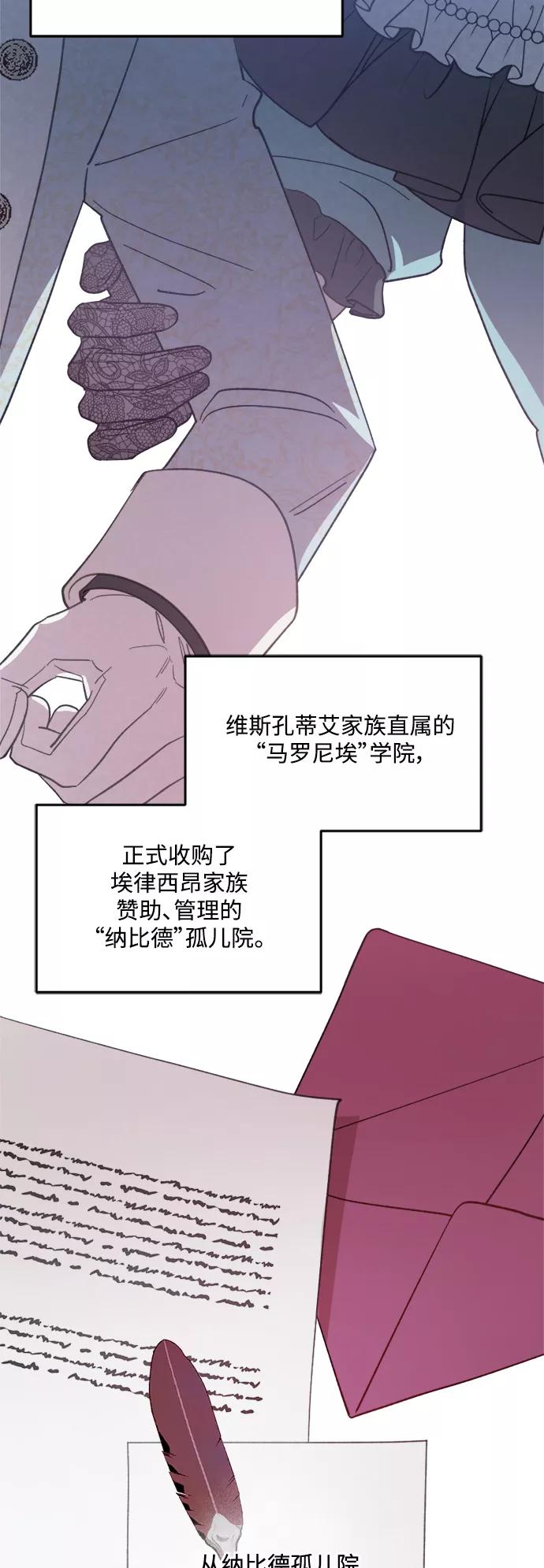 《皇帝倒转时间的理由》第46话 第36页