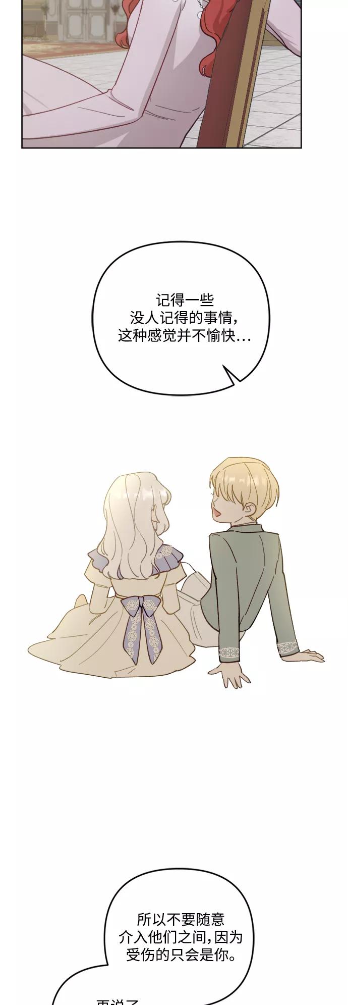 《皇帝倒转时间的理由》第46话 第32页