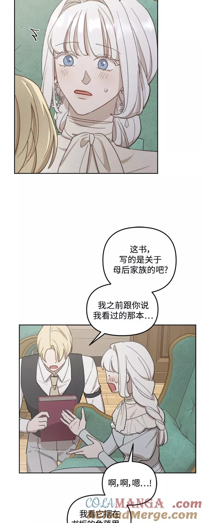 《皇帝倒转时间的理由》第46话 第46页