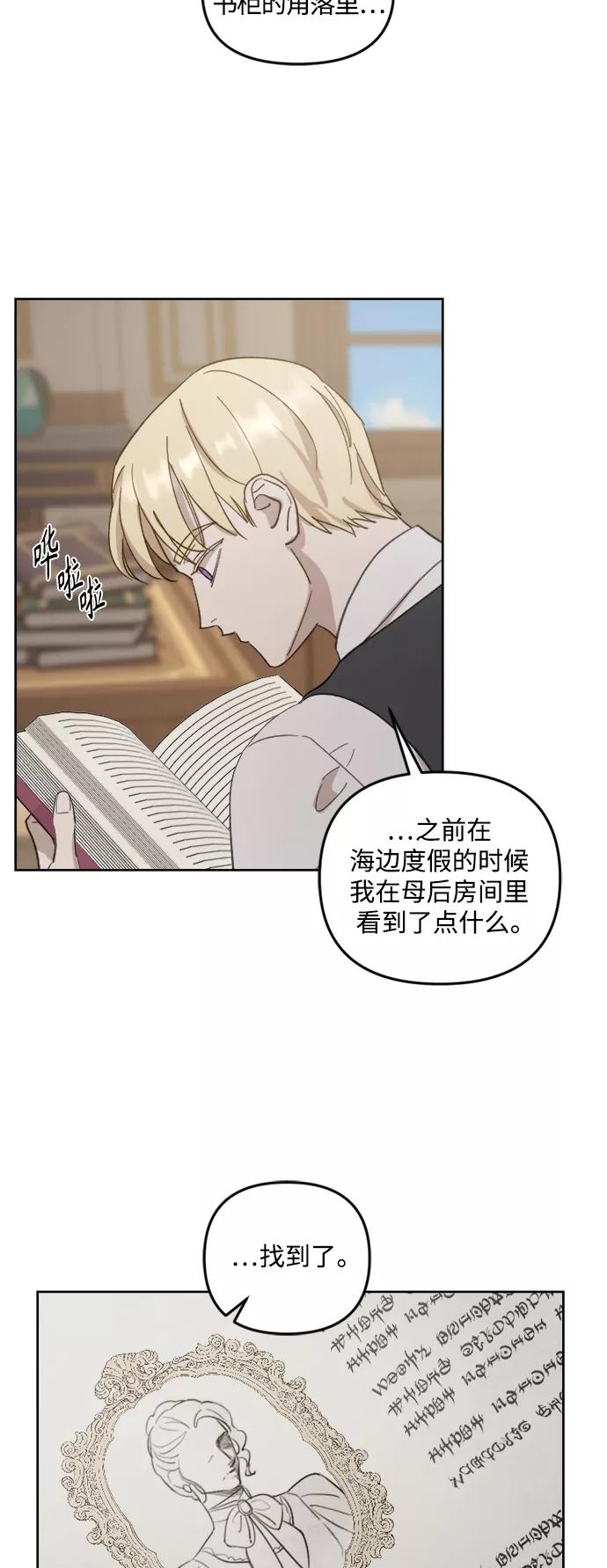 《皇帝倒转时间的理由》第46话 第47页