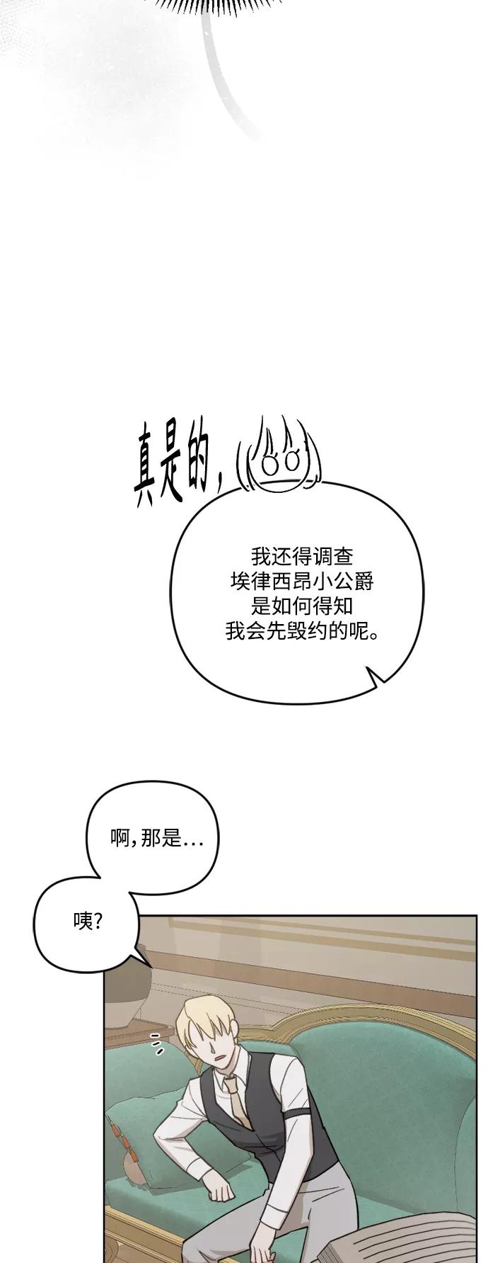 《皇帝倒转时间的理由》第46话 第44页