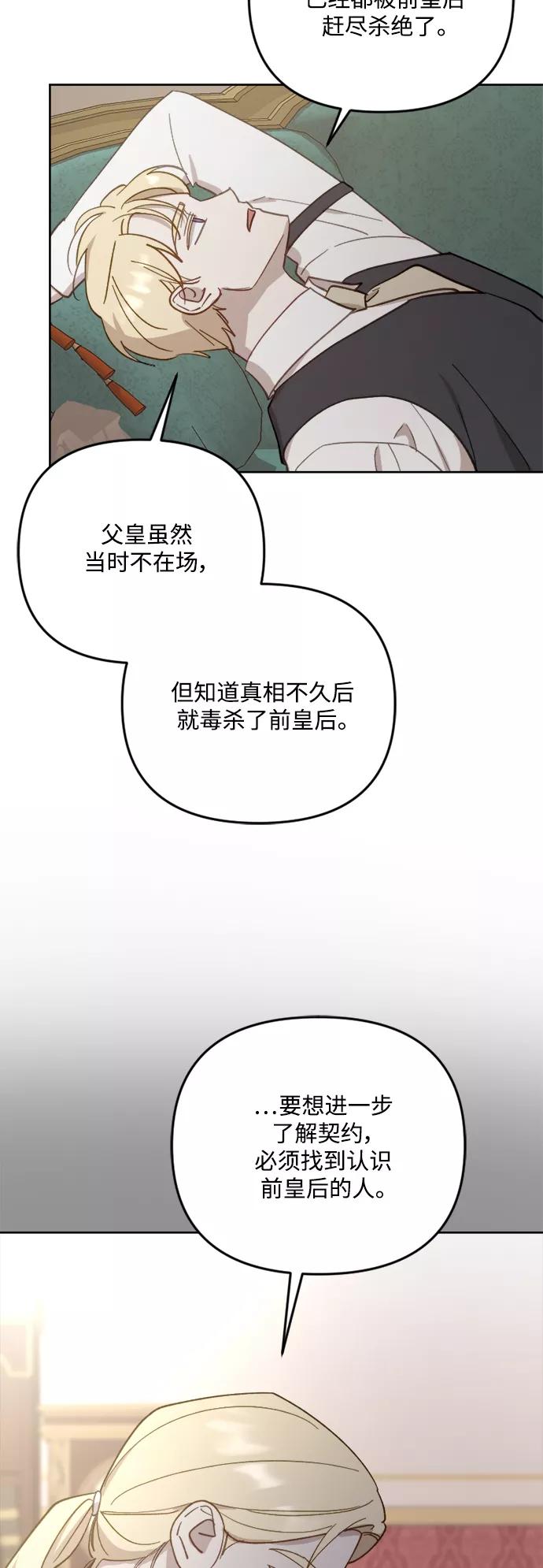 《皇帝倒转时间的理由》第46话 第39页