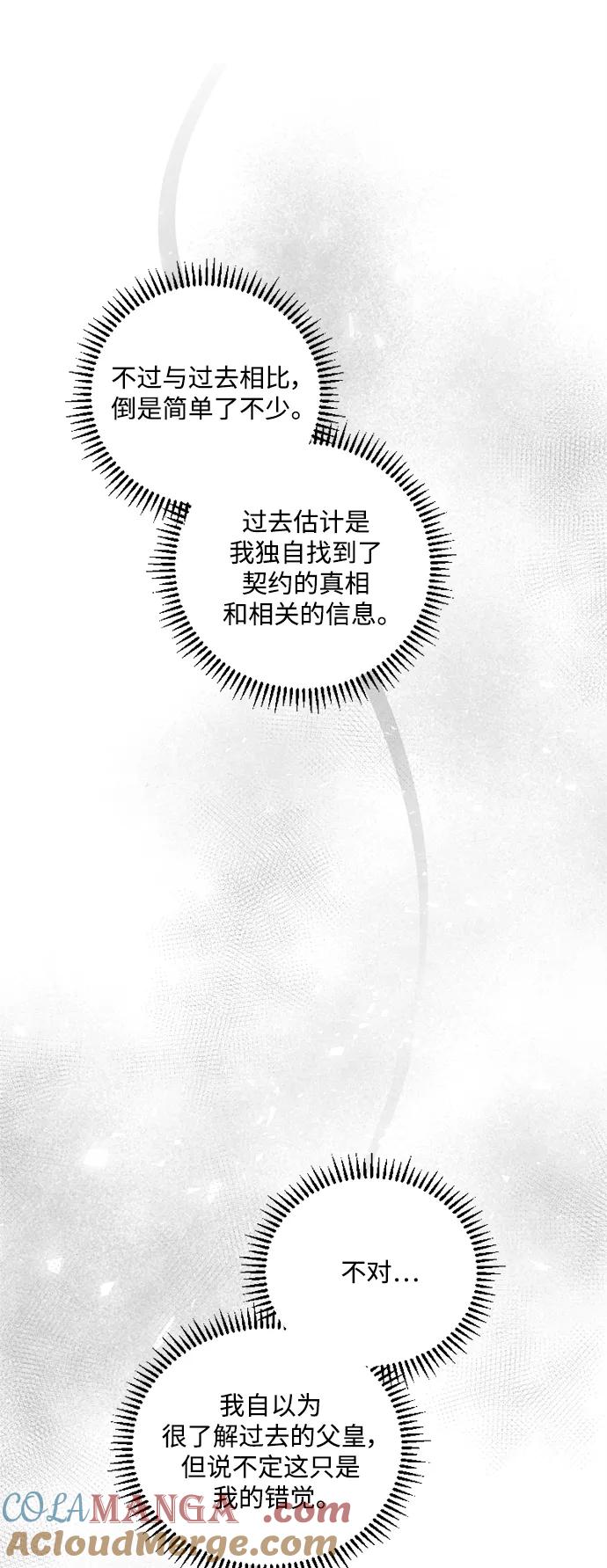 《皇帝倒转时间的理由》第46话 第43页