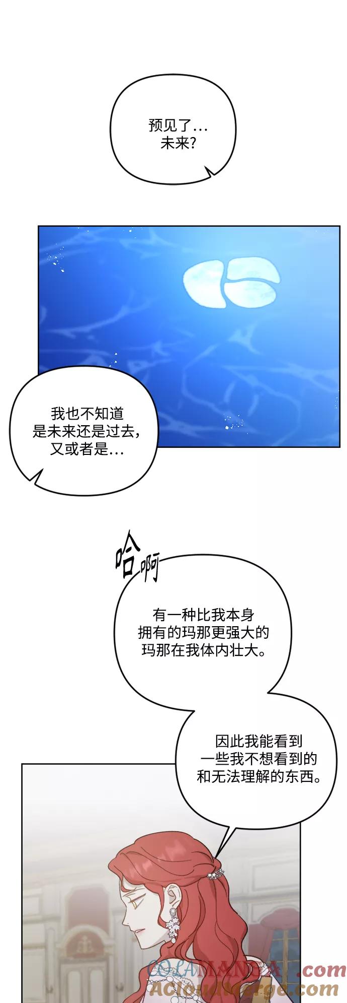 《皇帝倒转时间的理由》第46话 第31页