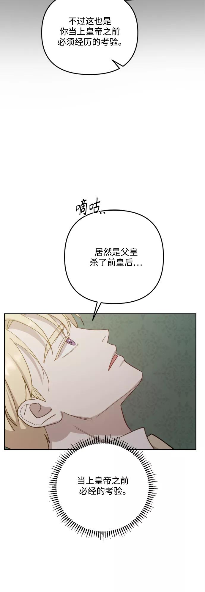 《皇帝倒转时间的理由》第46话 第42页