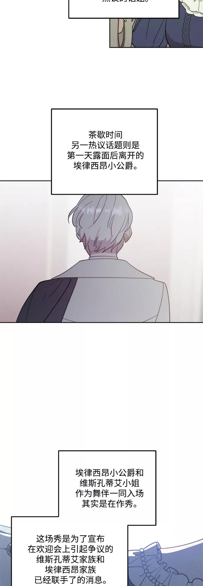 《皇帝倒转时间的理由》第46话 第35页