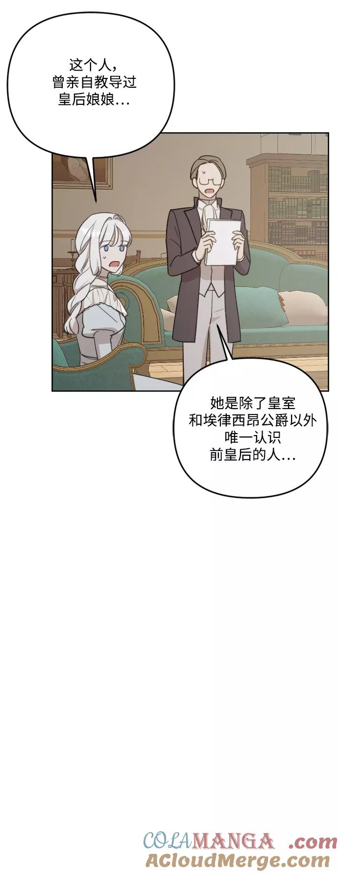 《皇帝倒转时间的理由》第46话 第49页