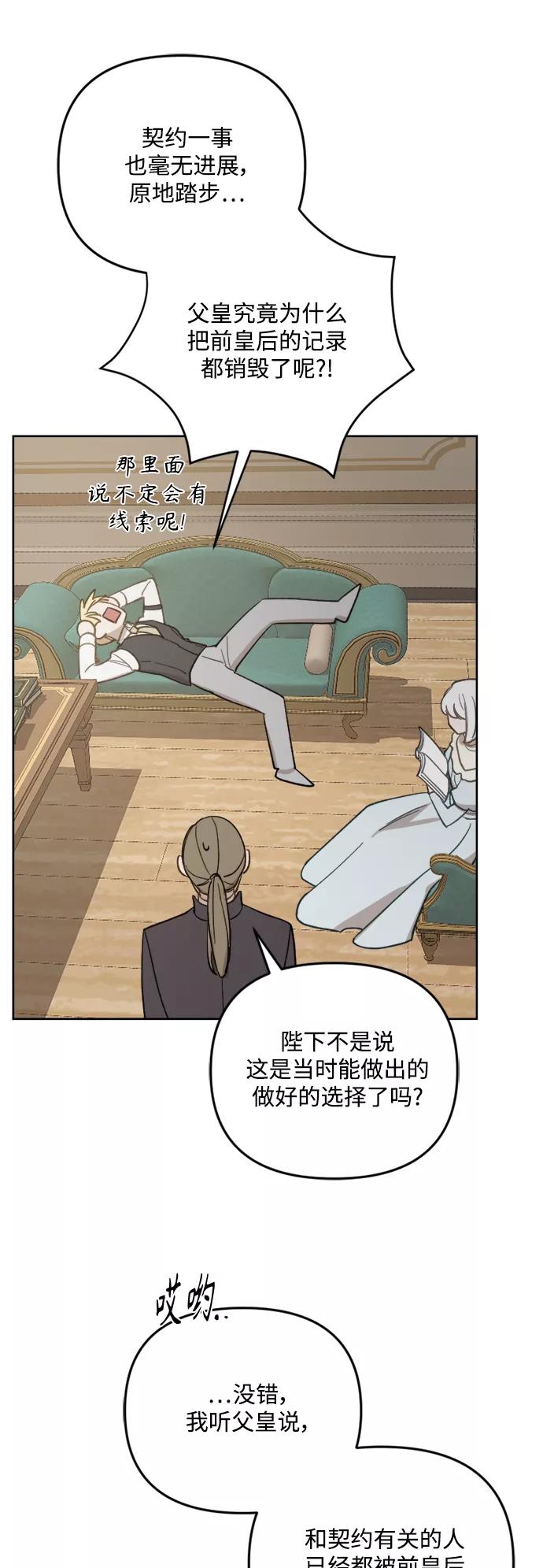 《皇帝倒转时间的理由》第46话 第38页