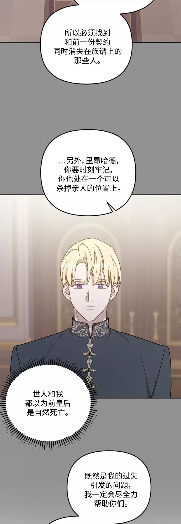 《皇帝倒转时间的理由》第46话 第41页